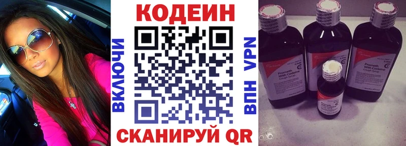 Кодеин Purple Drank  Купить закладки  Лихославль 
